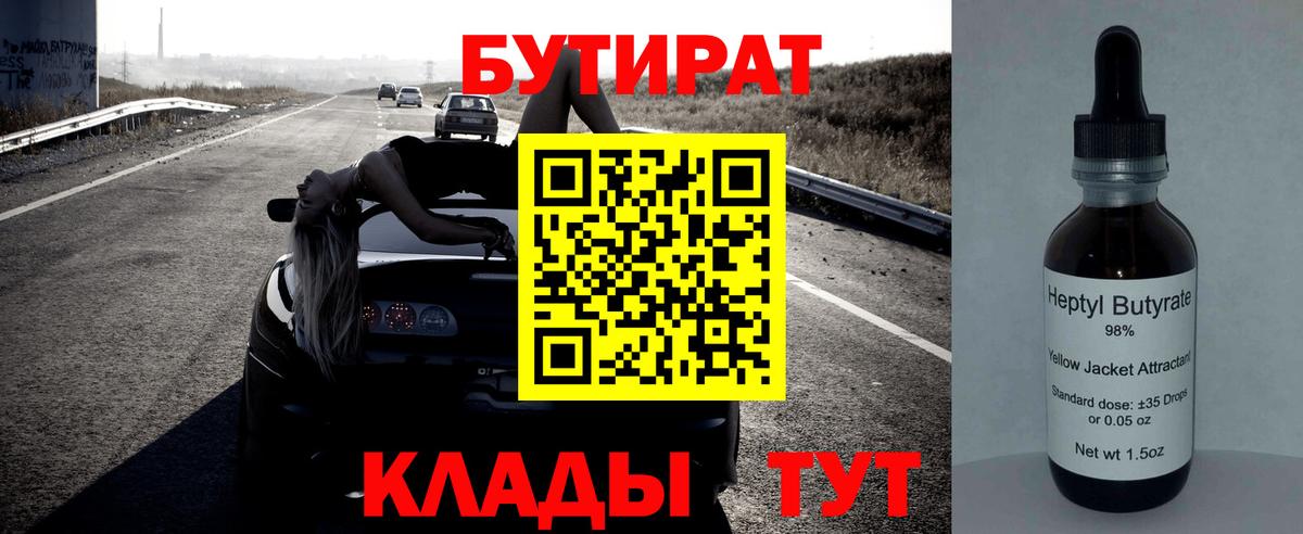 Фролово  Бутират 99%  Вход с VPN 