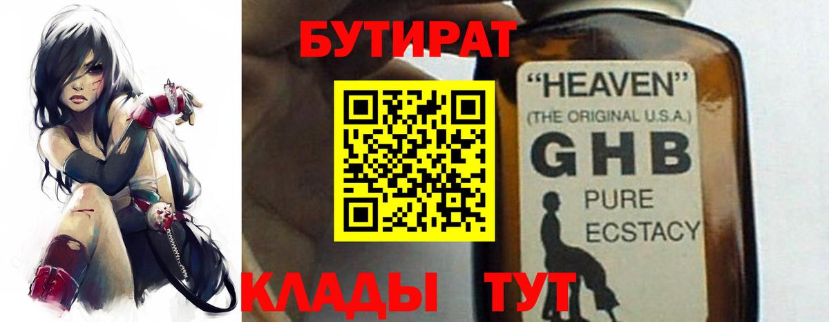 Бутират Butirat Фролово