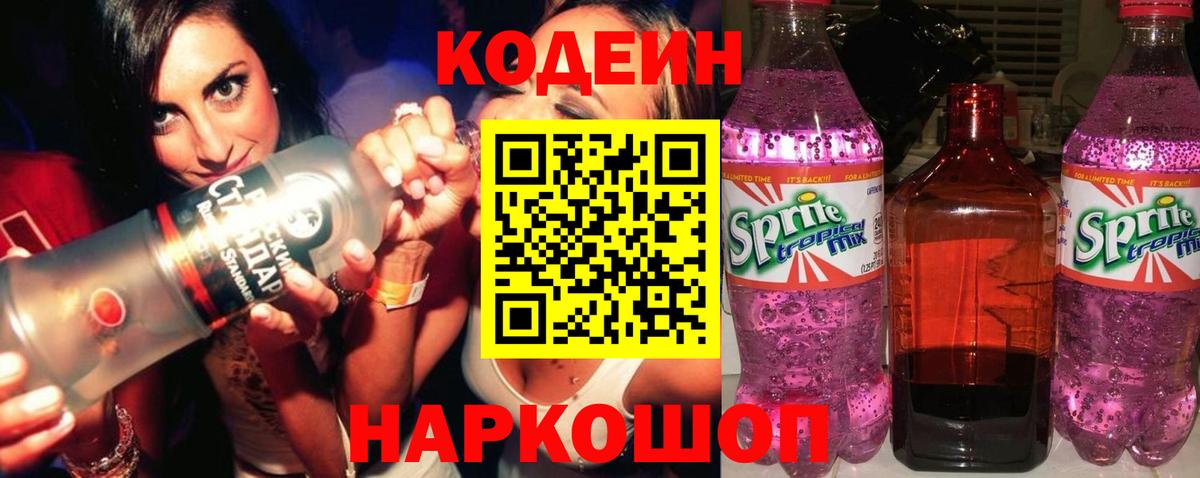 Кодеиновый сироп Lean напиток Lean (лин)  Вход с VPN  Фролово 