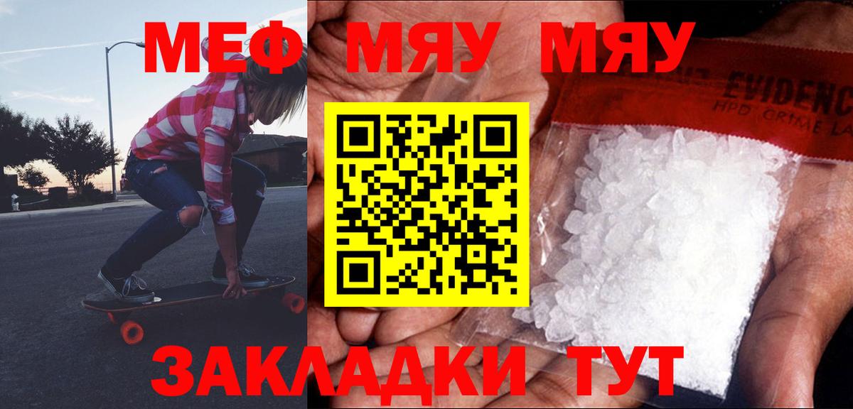 МЯУ-МЯУ мяу мяу  Меф 4 MMC  Меф  Вход с VPN  Фролово 