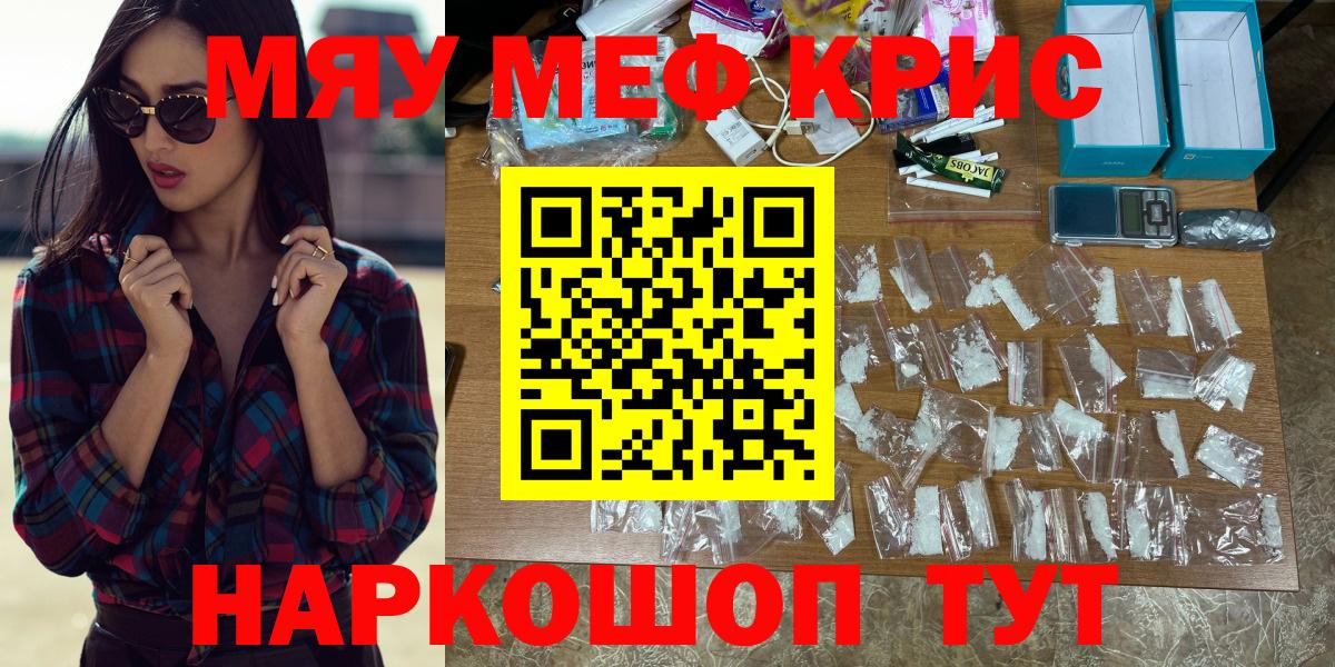 МЕФ кристаллы Фролово