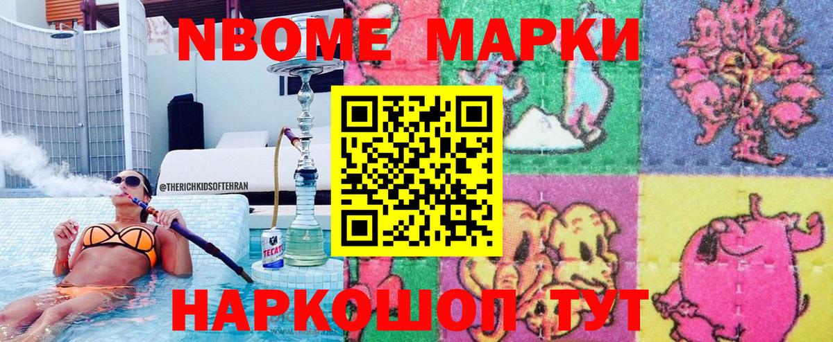 Марки NBOMe 1,5мг Фролово